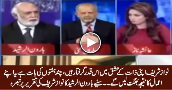Haroon Rasheed And Ayaz Amir Analysis on Nawaz Sharif Speech in Quetta