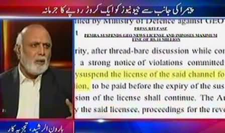 Haroon Rasheed and Imran Ismail Views About Suspension of Geo For 15 Days By PEMRA