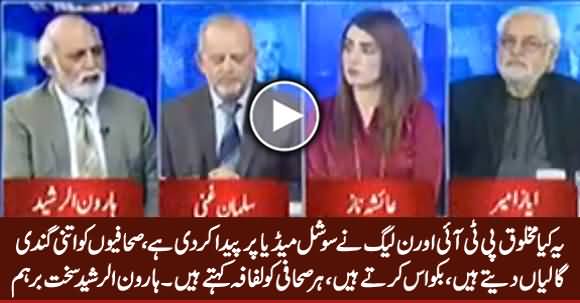 Haroon Rasheed Angry on Social Media For Their Attitude Towards Journalists