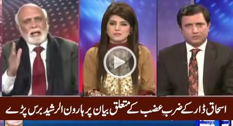 Haroon Rasheed Bashing Ishaq Dar on His Statement About Operation Zarb-e-Azb