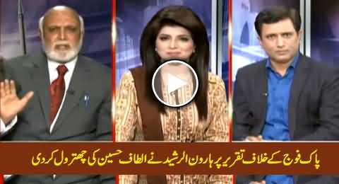 Haroon Rasheed Blasts on Altaf Hussain On His Hate Speech Against Pakistan Army