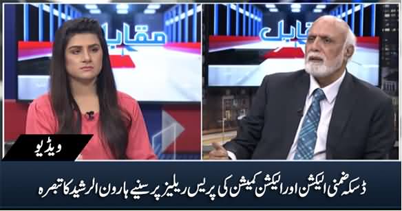 Haroon Rasheed Comments on Daska By-Election & Election Commission's Press Release