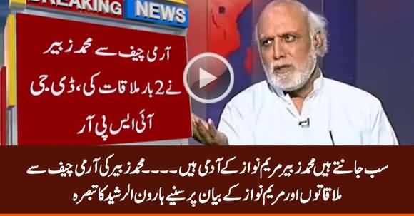 Haroon Rasheed Comments on DG ISPR's Revelation About M Zubair's Meeting with Army Chief