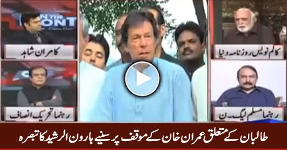 Haroon Rasheed Comments on Imran Khan's Stance About Talban