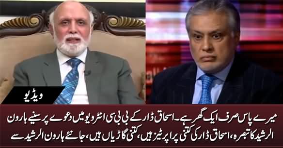 Haroon Rasheed Comments on Ishaq Dar's Claim of Owning Only One Property in BBC Interview
