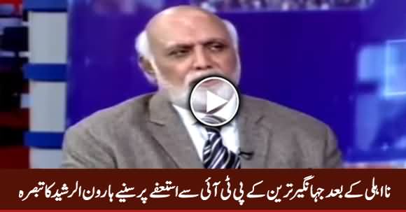 Haroon Rasheed Comments on Jahangir Tareen's Resignation from PTI After Disqualification