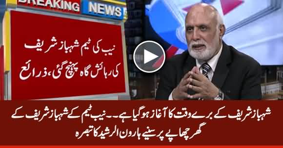 Haroon Rasheed Comments on NAB's Raid At Shahbaz Sharif's Residence to Arrest Him