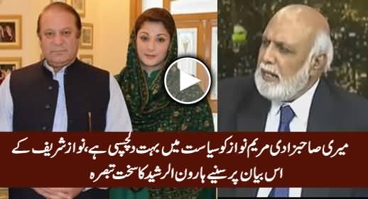 Haroon Rasheed Comments on Nawaz Sharif's Statement About His Daughter Maryam
