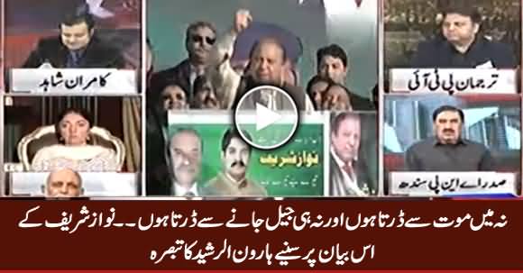 Haroon Rasheed Comments on Nawaz Sharif's Statement 