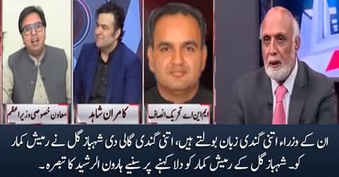 Haroon Rasheed's comments on Shahbaz Gill calling Ramesh Kumar 