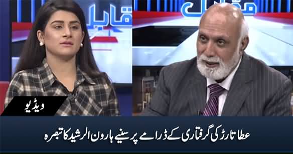 Haroon Rasheed Comments on The Drama of Ata Tarar's Arrest