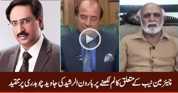 Haroon Rasheed Criticizing Javed Chaudhry For Writing Column About Chairman NAB