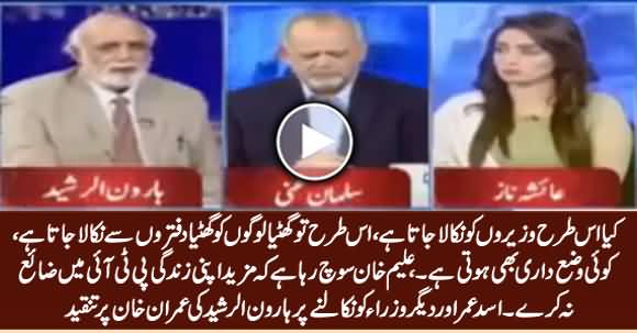 Haroon Rasheed Criticizing PM Imran Khan The Way He Kicked Out His Ministers