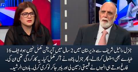 Haroon Rasheed declared General Raheel Sharif 'incompetent'