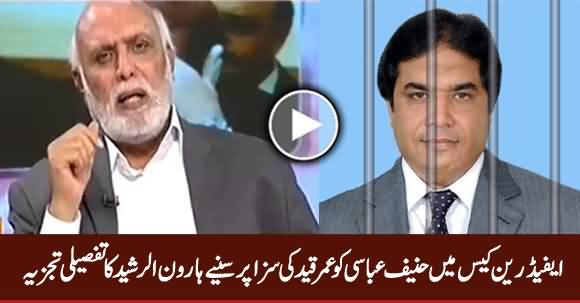 Haroon Rasheed Detailed Analysis on Hanif Abbasi's Conviction in Ephedrine Case