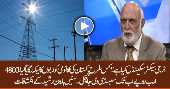 Haroon Rasheed Disclose Inquiry Report Of Power Sector Scandal