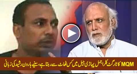 Haroon Rasheed Exposed the Luxurious Life Style of MQM Target Killer Ajmal Pahari in Jail