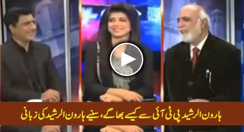 Haroon Rasheed First Time Telling How & Why He Ran Away From PTI