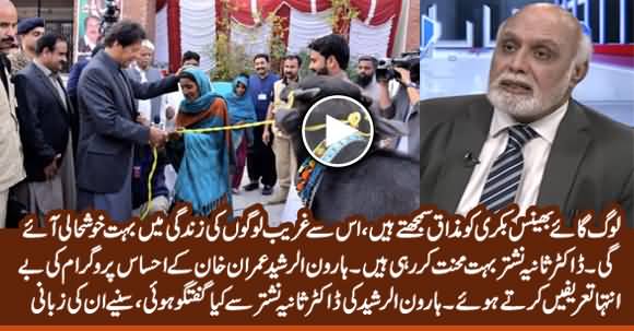 Haroon Rasheed Highly Praising PM Imran Khan's Ehsaas Program & Efforts of Sania Nishtar