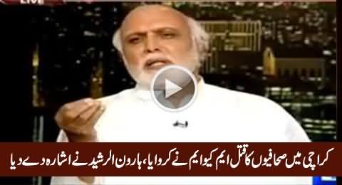 Haroon Rasheed Hints That MQM Is Behind The Target Killing of Journalists in Karachi