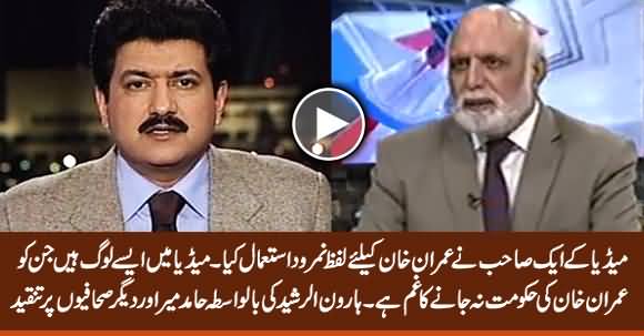 Haroon Rasheed Indirectly Bashes Hamid Mir And Other Journalists