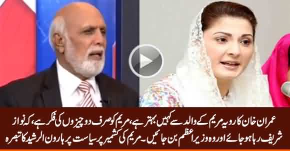 Haroon Rasheed Response on Maryam Nawaz Politics on Kashmir