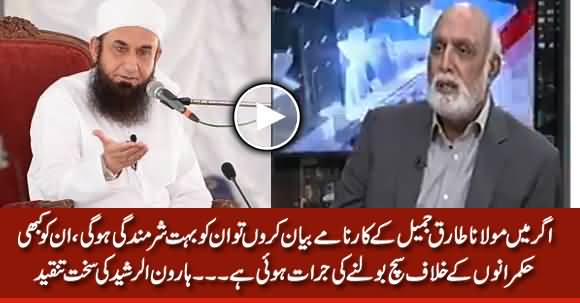 Haroon Rasheed Response on Maulana Tariq Jameel's Statement Against Media