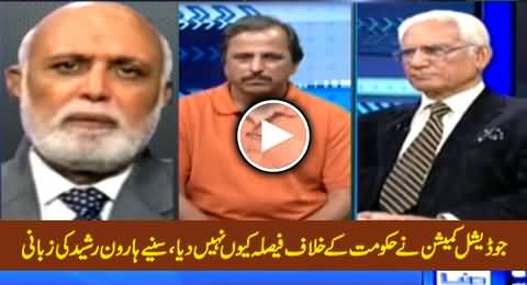 Haroon Rasheed Revealed Why Judicial Commission Gave Report Against PTI