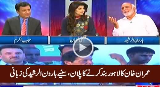Haroon Rasheed Reveals What Imran Khan Told Him About His Agitation Plan