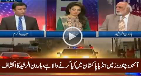 Haroon Rasheed Reveals What India Is Going To Do in Pakistan In Next Few Days