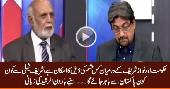 Haroon Rasheed Reveals What Kind of Deal Expected Between Govt & Nawaz Sharif
