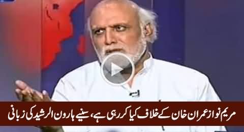 Haroon Rasheed Reveals What Maryam Nawaz & Her Team Doing Against Imran Khan