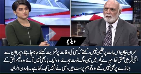 Haroon Rasheed Reveals Why Imran Khan Doesn't Go For Condolences