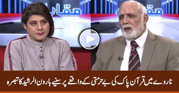 Haroon Rasheed's Analysis on Incident of Desecration of Holy Quran in Norway