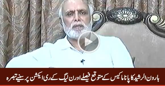 Haroon Rasheed's Analysis on Panama Verdict Coming Tomorrow