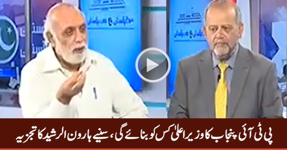 Haroon Rasheed's Analysis on PTI's Expected Candidates For CM Punjab