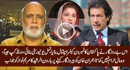 Haroon Rasheed's Befitting Reply To Maryam Nawaz For Saying Imran Khan 