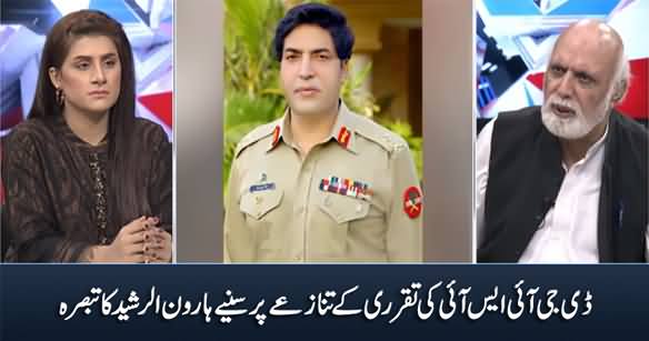 Haroon Rasheed's Comments on DG ISI Appointment Controversy