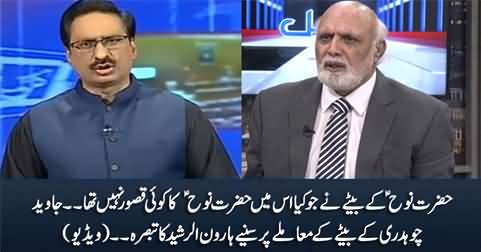 Haroon Rasheed's Comments on The Incident of Javed Chaudhry's Son