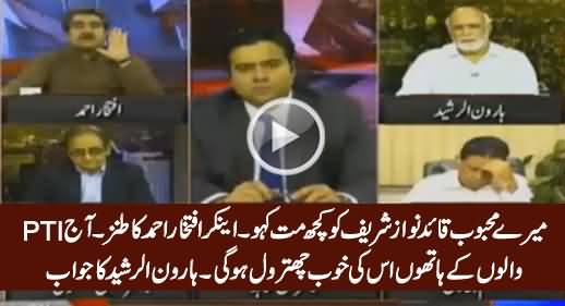 Haroon Rasheed's Funny Reply to Iftikhar Ahmad When He Tried To Defend Nawaz Sharif