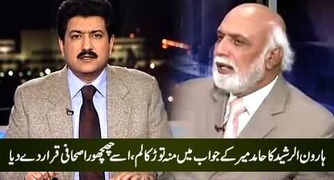 Haroon Rasheed's Mouth Breaking Reply to Hamid Mir's Column, Declares Him Chichora Journalist