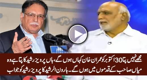 Haroon Rasheed's Reply To Pervez Rasheed on His Challenge To Imran Khan
