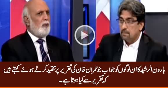 Haroon Rasheed's Reply to Those Who Say 