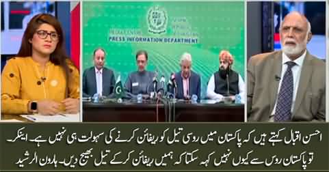 Haroon Rasheed's response over Ahsan Iqbal's statement that Pakistan can't refine Russian oil