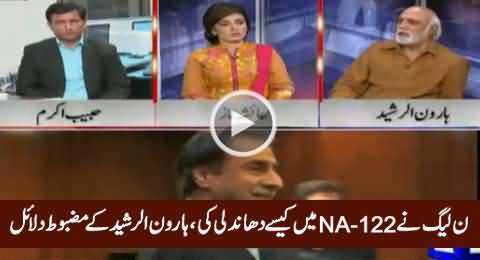 Haroon Rasheed's Shocking Revelations About PMLN Rigging in NA-122