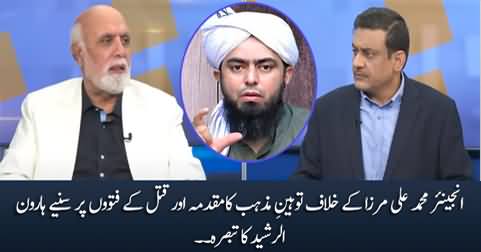 Haroon Rasheed's views on blasphemy allegations against Engineer Muhammad Ali Mirza