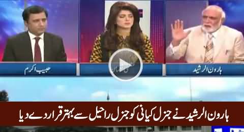 Haroon Rasheed Says General (R) Kyani Was More Strict Than General Raheel Sharif