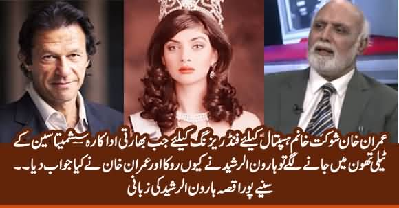 Haroon Rasheed Shares An Incident of Imran Khan And Indian Actress Sushmita Sen