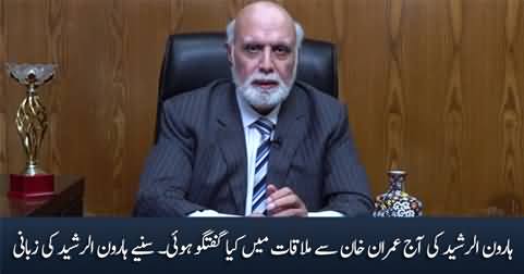 Haroon Rasheed shares the details of his today's meeting with Imran Khan