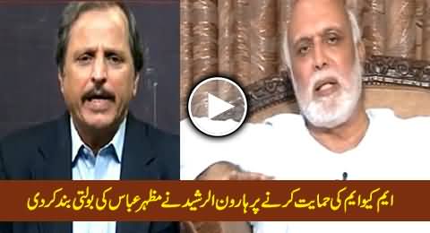 Haroon Rasheed Shuts The Mouth of Mazhar Abbas on Supporting MQM